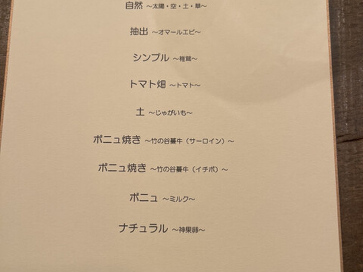 ボニュで実際にいただいた料理（2/10）