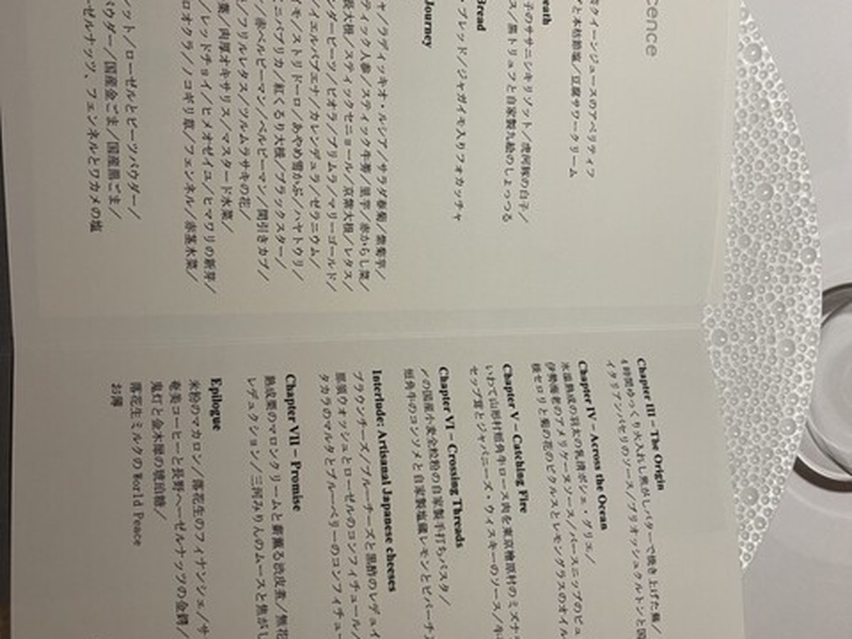 レフェルヴェソンスで実際にいただいた料理（1/10）