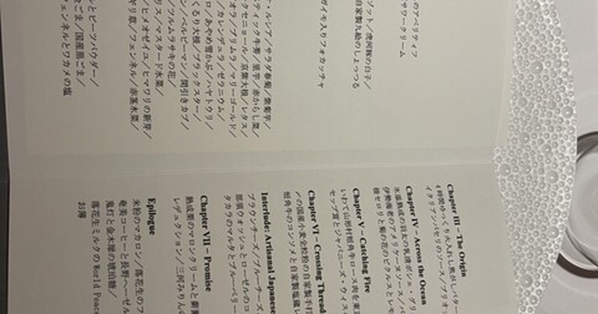 レフェルヴェソンスに2回目の訪問レポ!蕪のステーキとワインペアリングを体験レビュー