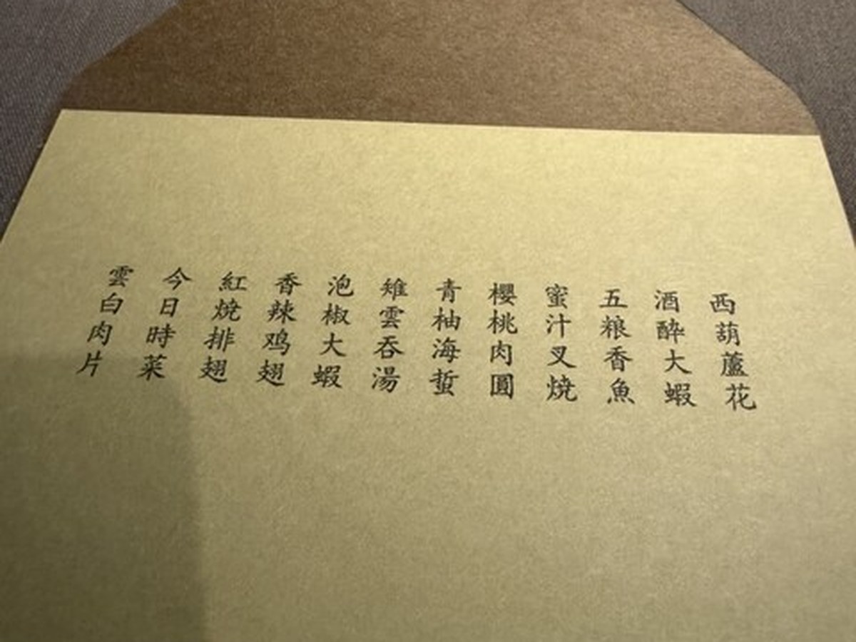 茶禅華で実際にいただいた料理(1/10)