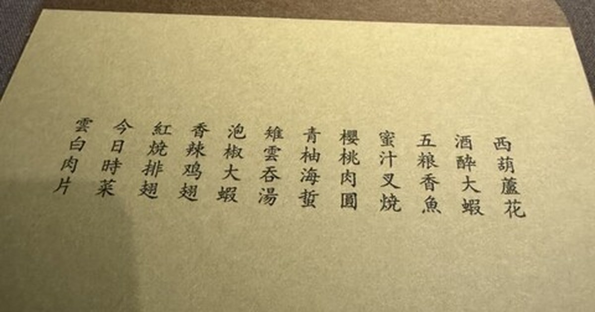 和と中華が融合した繊細なコースを体験レビュー!「茶禅華」訪問レポ
