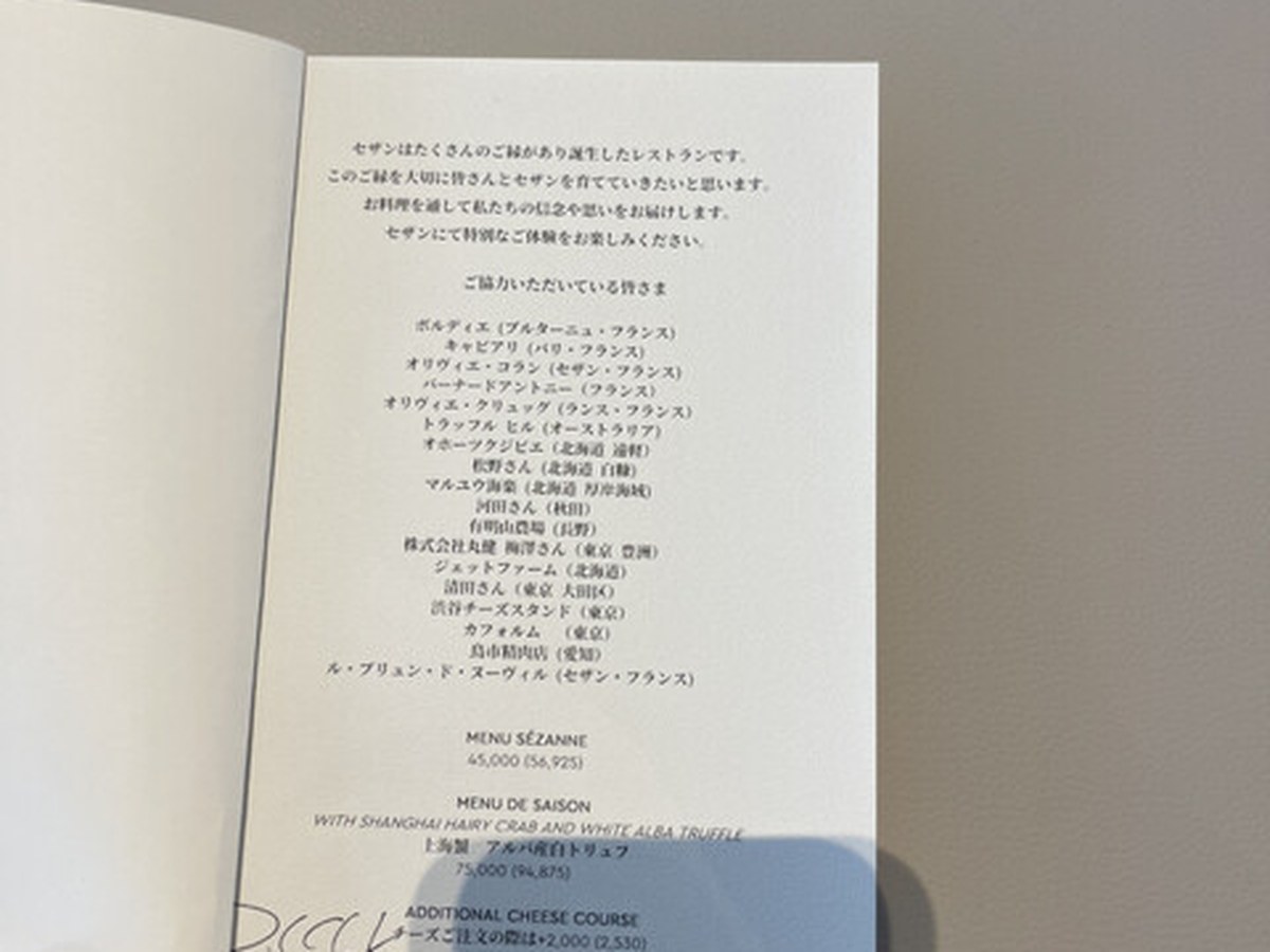 SEZANNEで実際にいただいた料理（4/10）