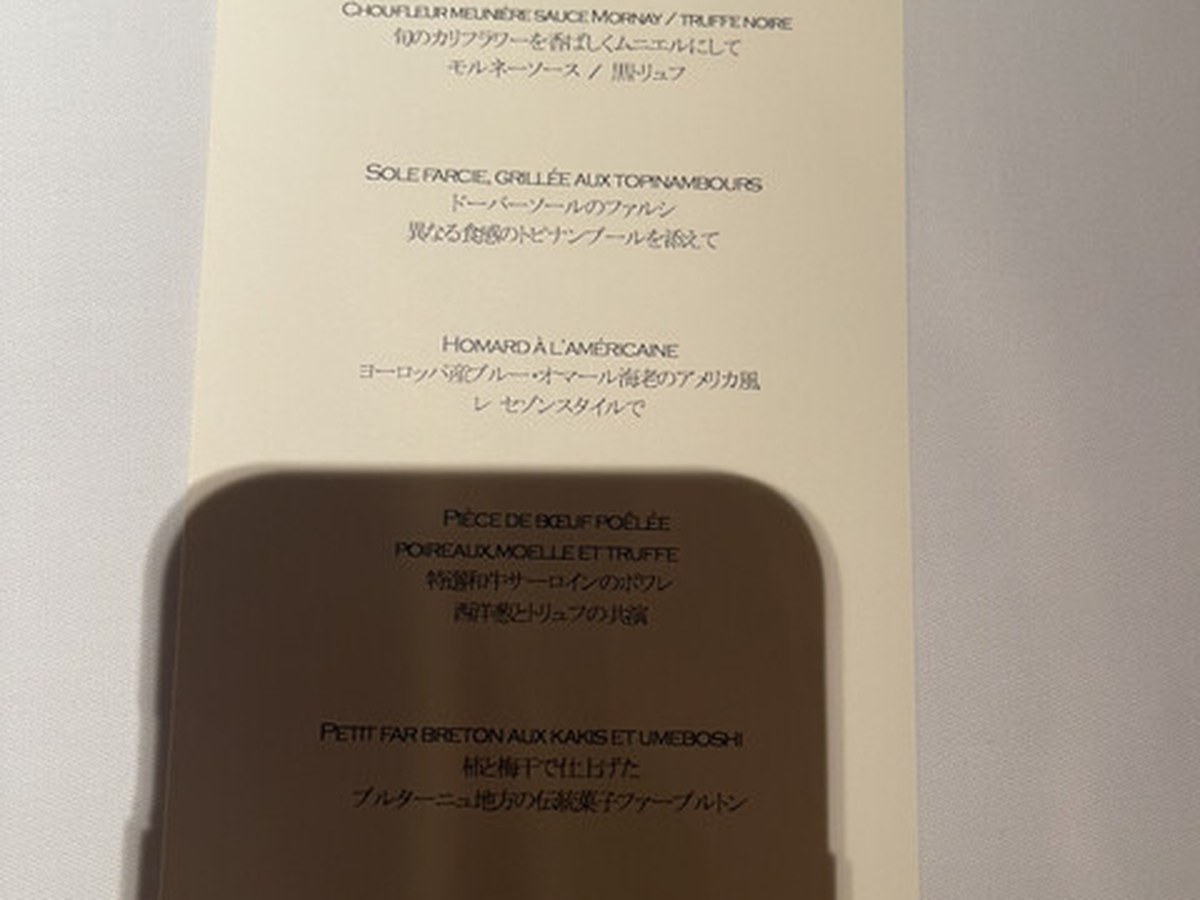 レ セゾンで実際にいただいた料理（2/10）