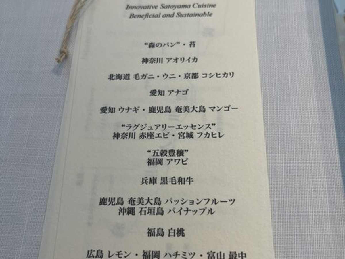 NARISAWAで実際にいただいた料理（2/10）