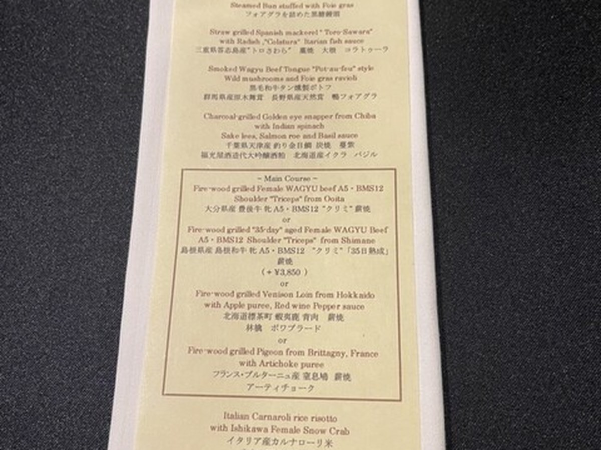 Metis 六本木で実際にいただいた料理（2/10）