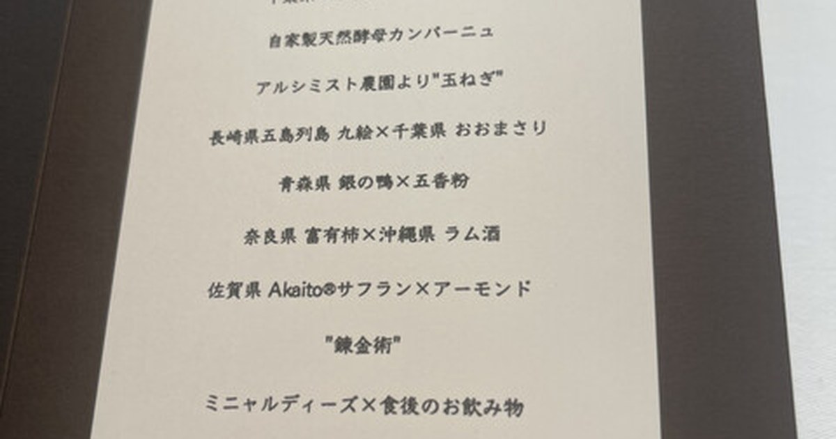 白金台のAlchimisteに実際に伺って検証!静かな感動を呼ぶ上品なランチを写真付き訪問レポ