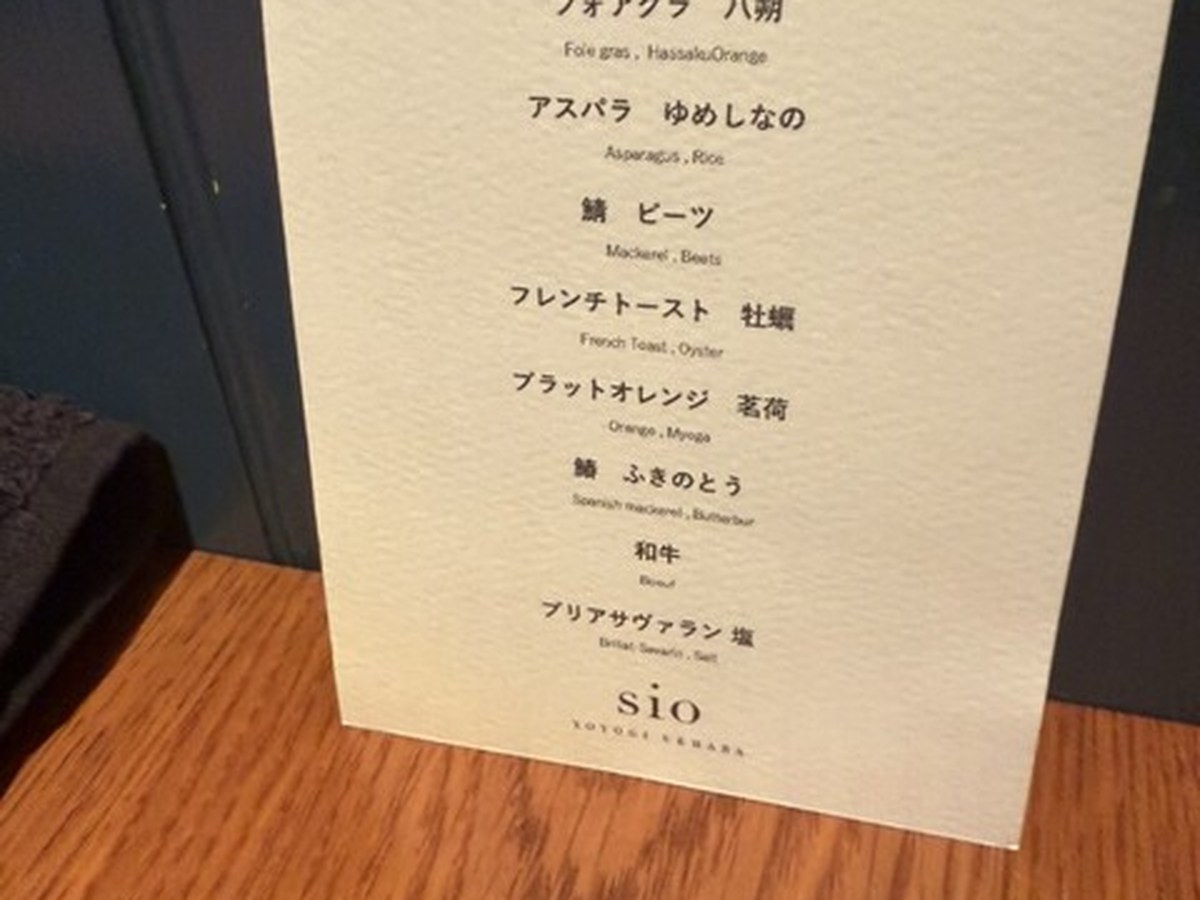 sio²で実際にいただいた料理（3/10）