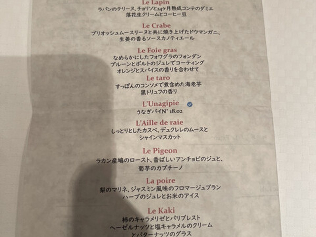 ジョンティ アッシュで実際にいただいた料理（3/10）