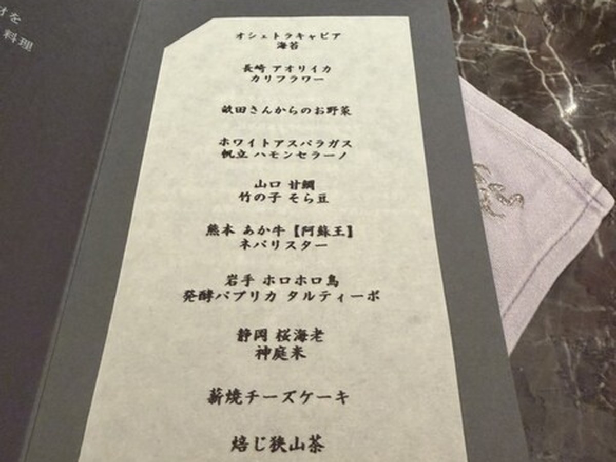 薪焼 銀座おのでらで実際にいただいた料理（1/10）
