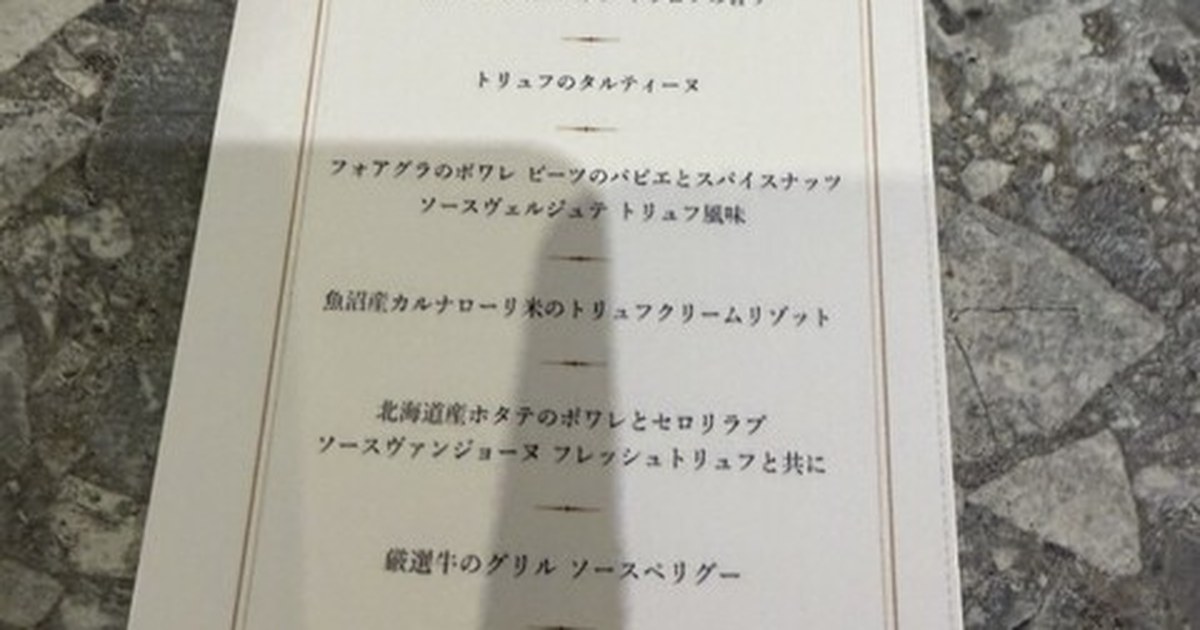 GINZA SIXのL’atelier de otoでトリュフコースを堪能!実際の満足度を訪問レポ
